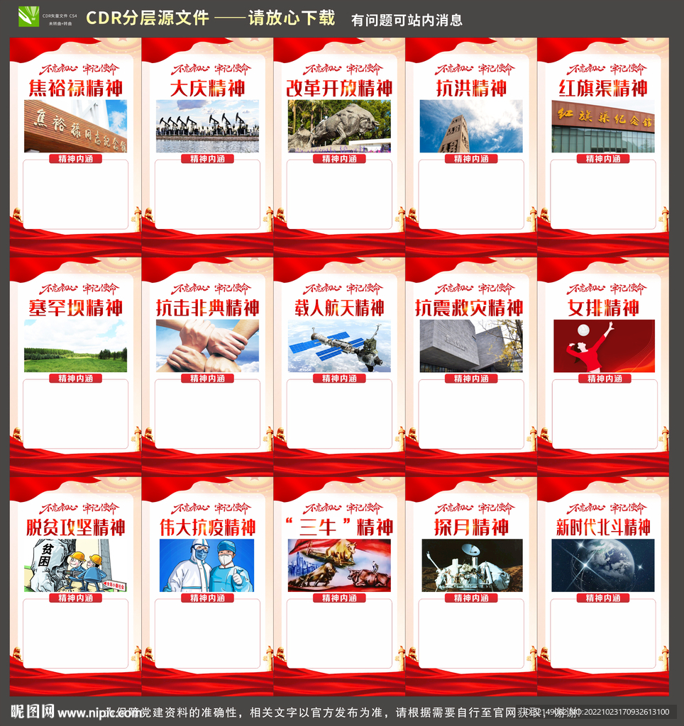 中国精神