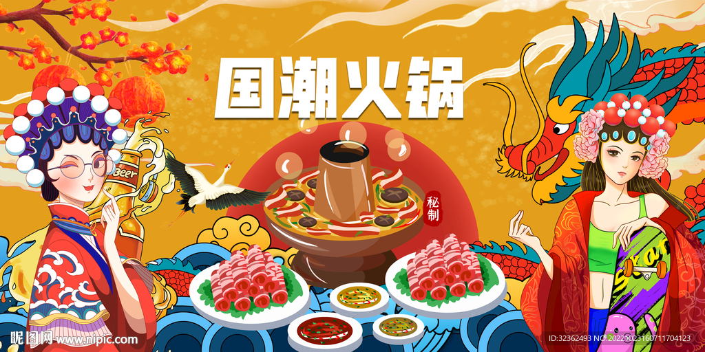 国潮火锅