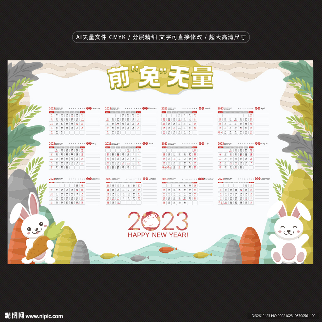 2023年挂历