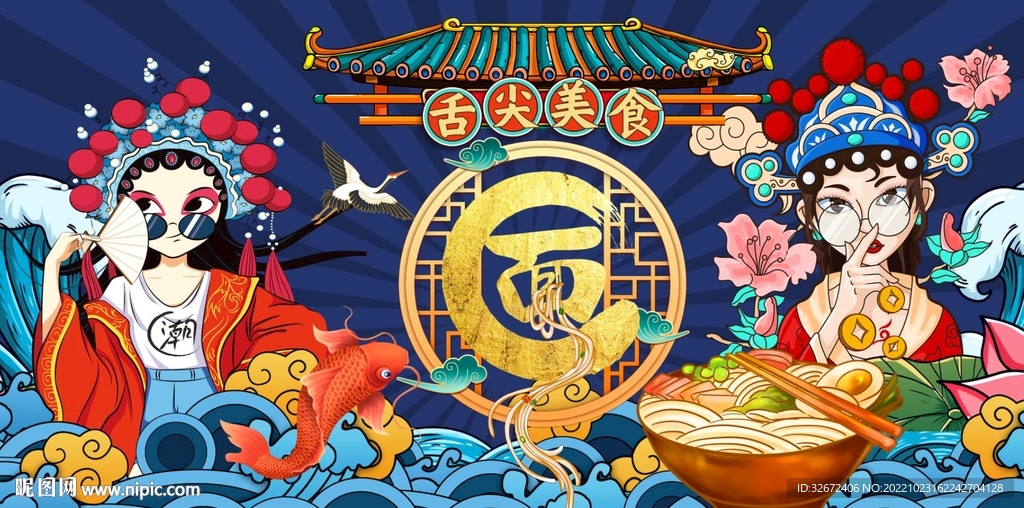 国潮面馆工装背景墙画图片