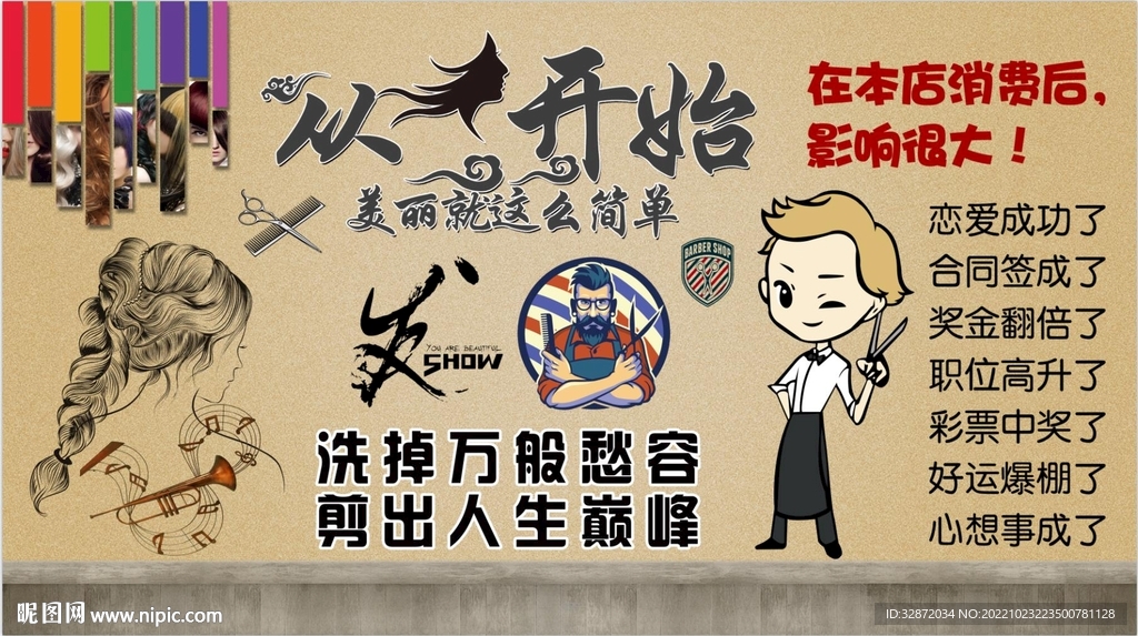 理发店背景墙