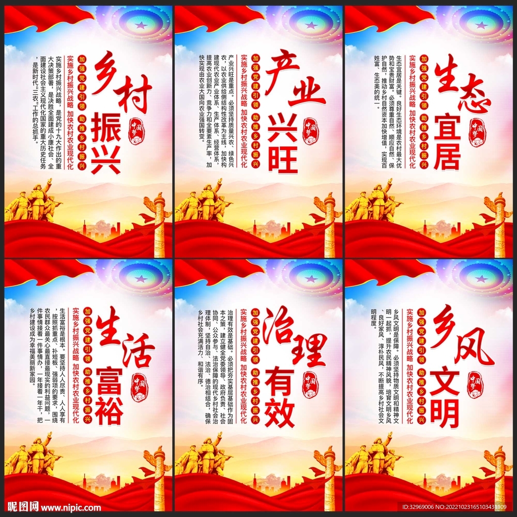 乡村振兴