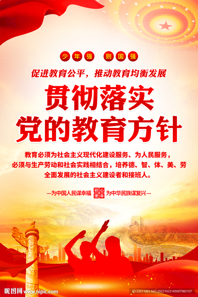 党的教育方针