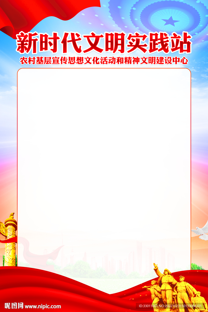 新时代文明实践站