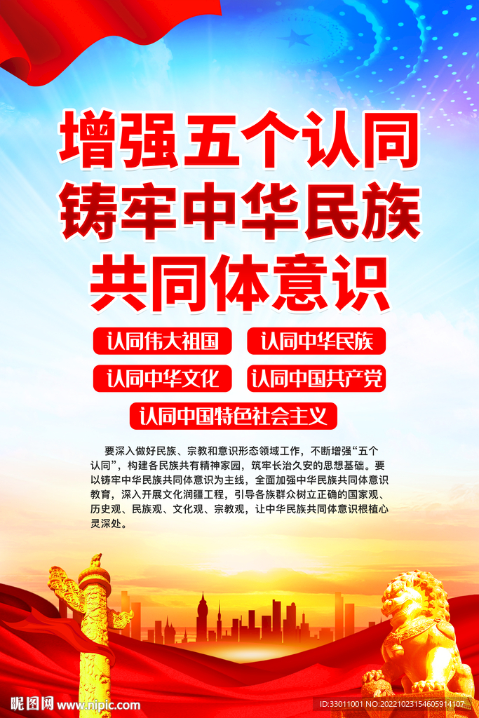 五个认同