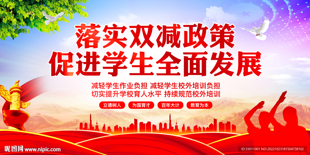 双减政策