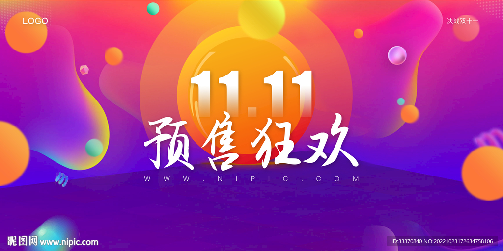 炫彩电商双十一促销背景墙展板