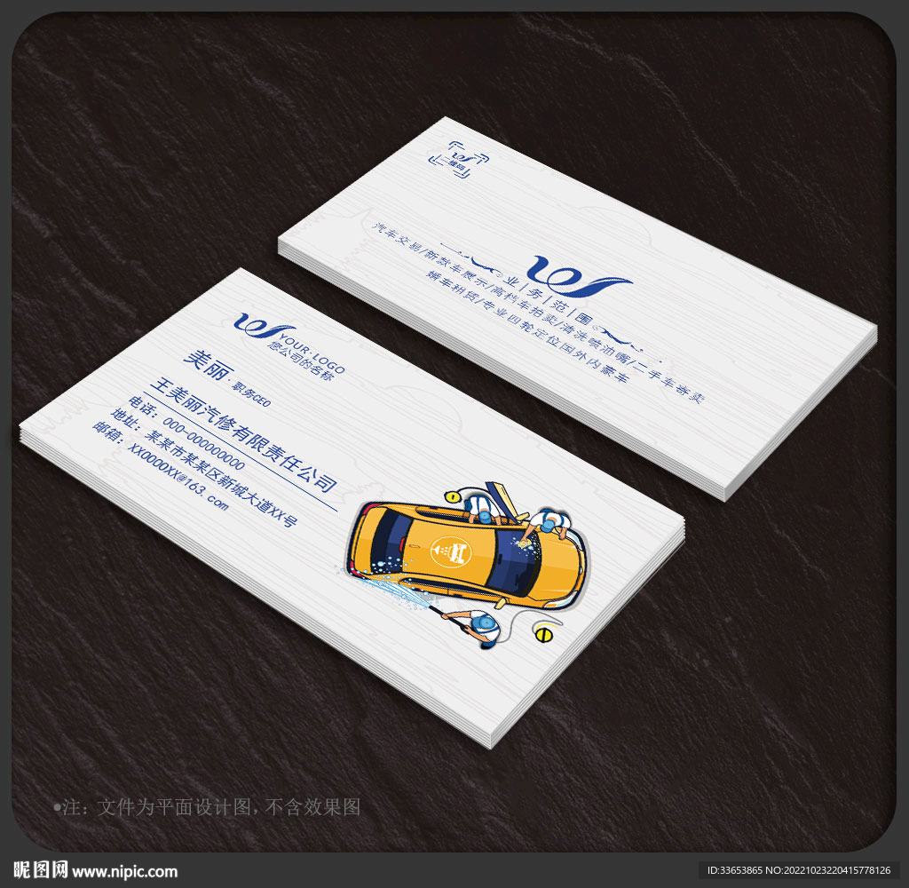 洗车名片