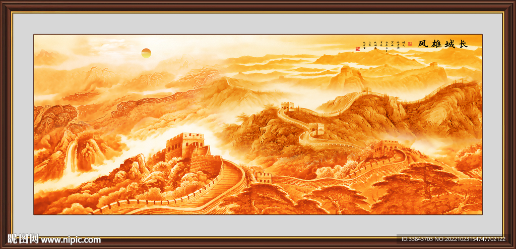 长城