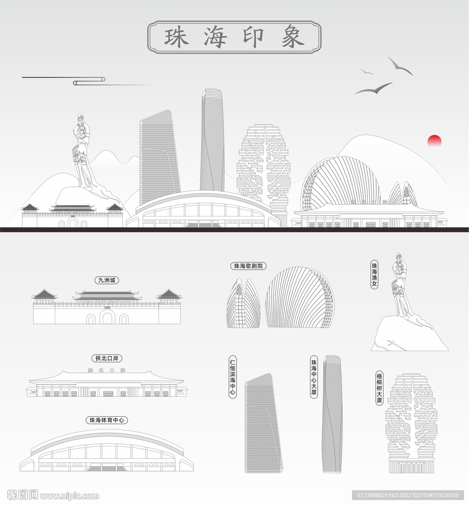 珠海