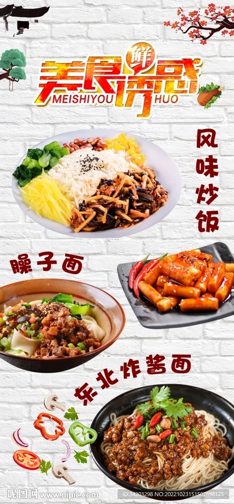 炒饭炒面面食背景墙
