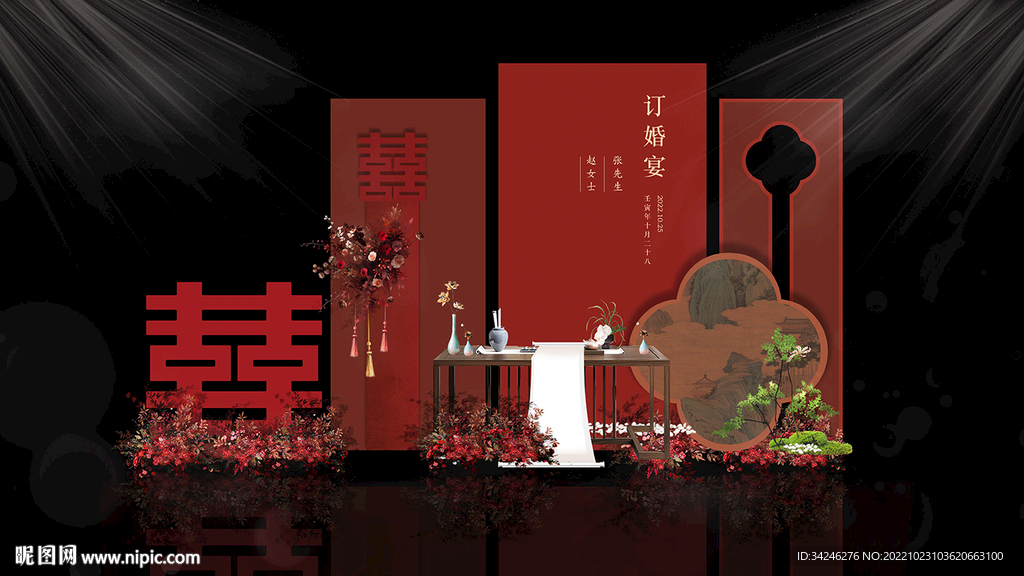 订婚宴