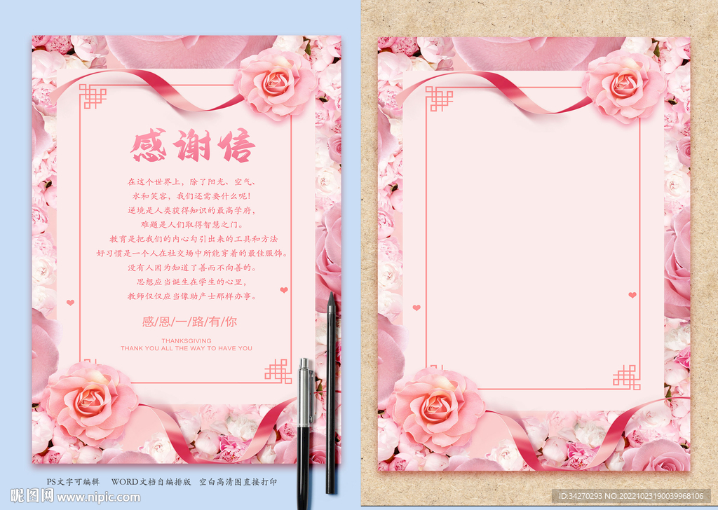粉色感谢信模板设计