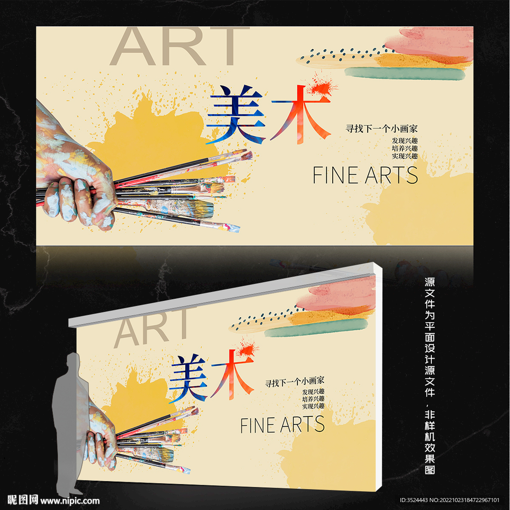 儿童美术绘画艺术培训展板海报