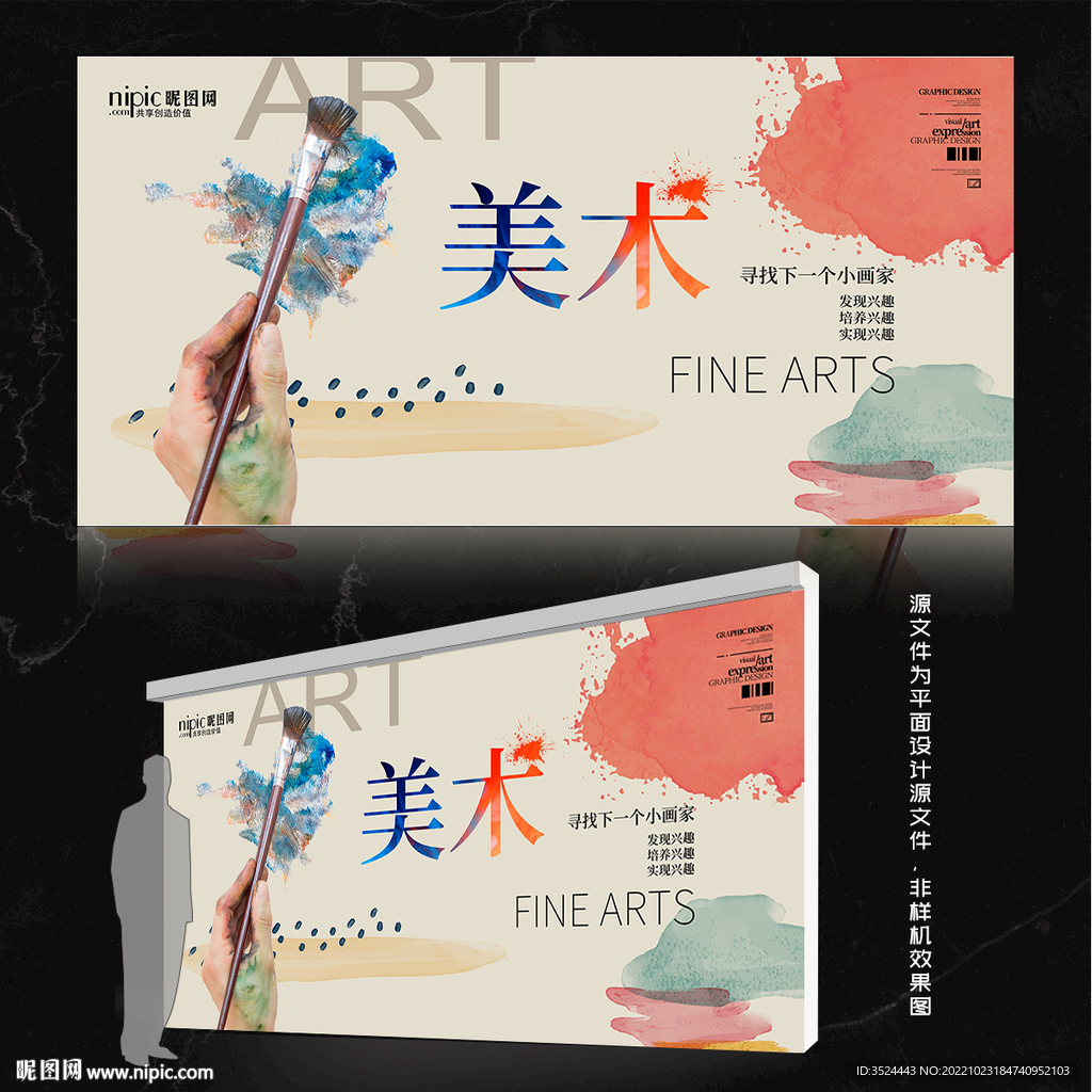 儿童美术绘画艺术培训展板海报