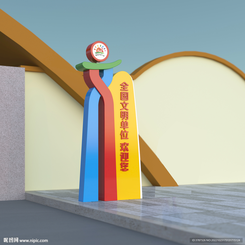 幼儿园文明标识