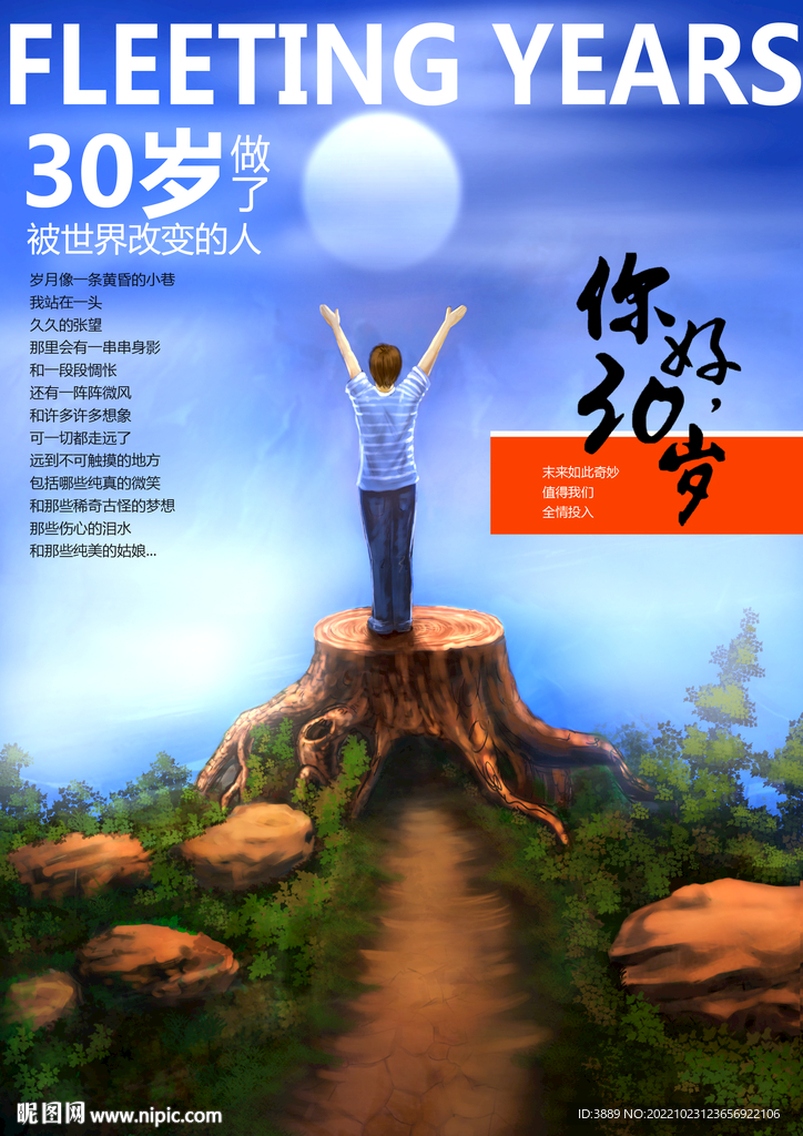 手绘30岁