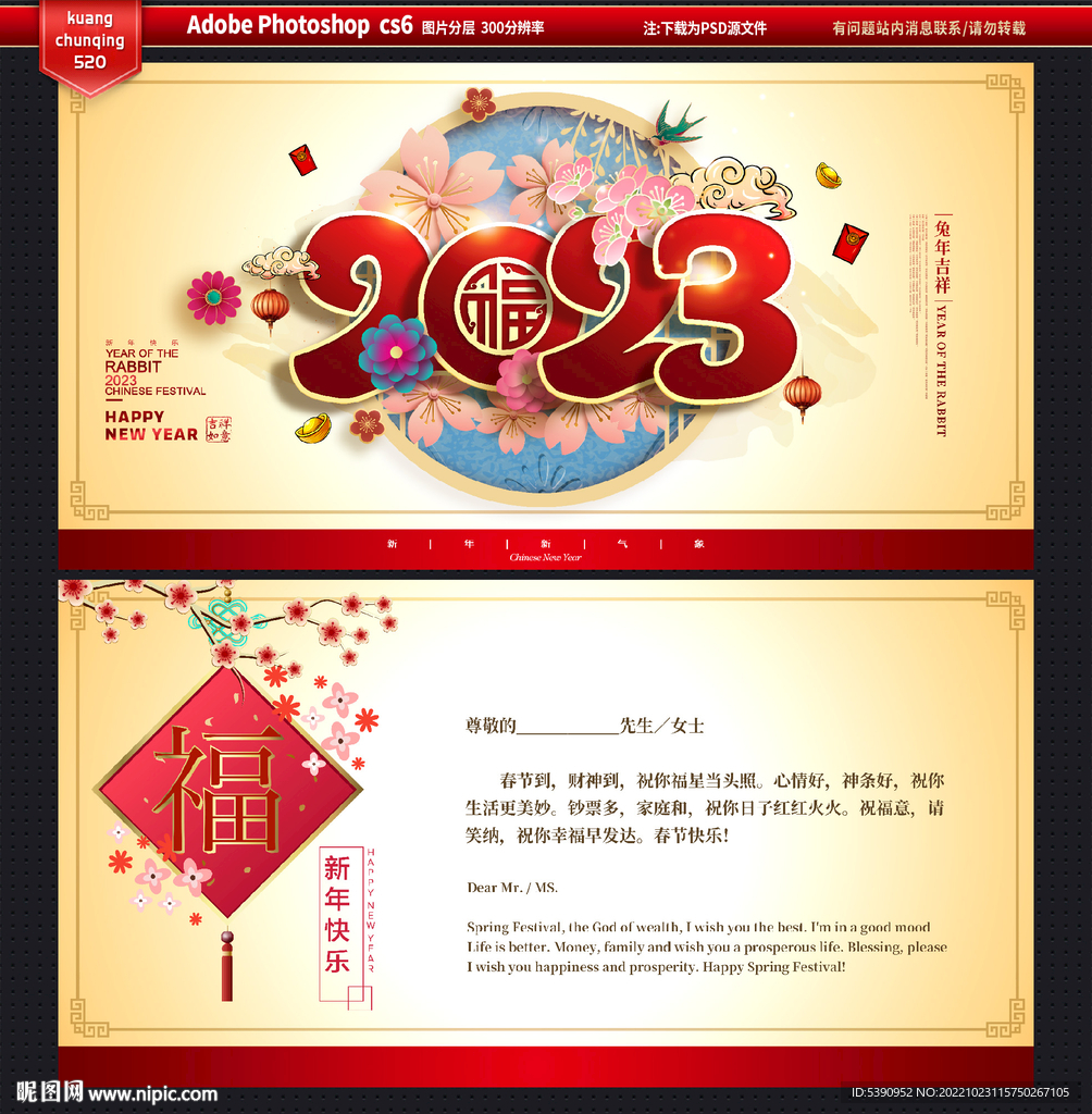 2023新年贺卡