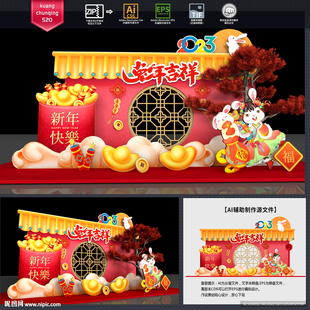 新年美陈