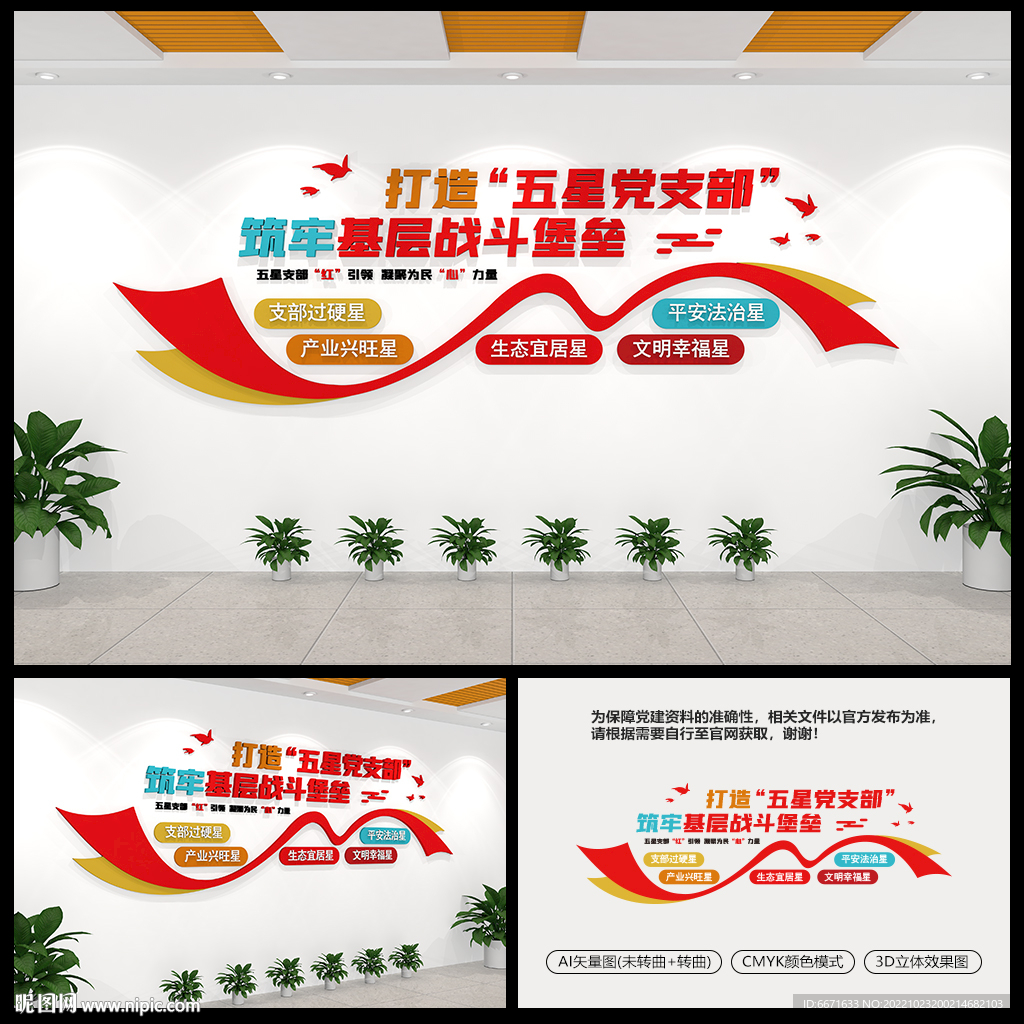 五星党支部标语文化墙党建形象墙