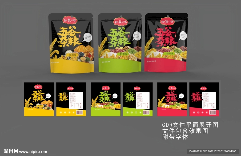 五谷杂粮包装
