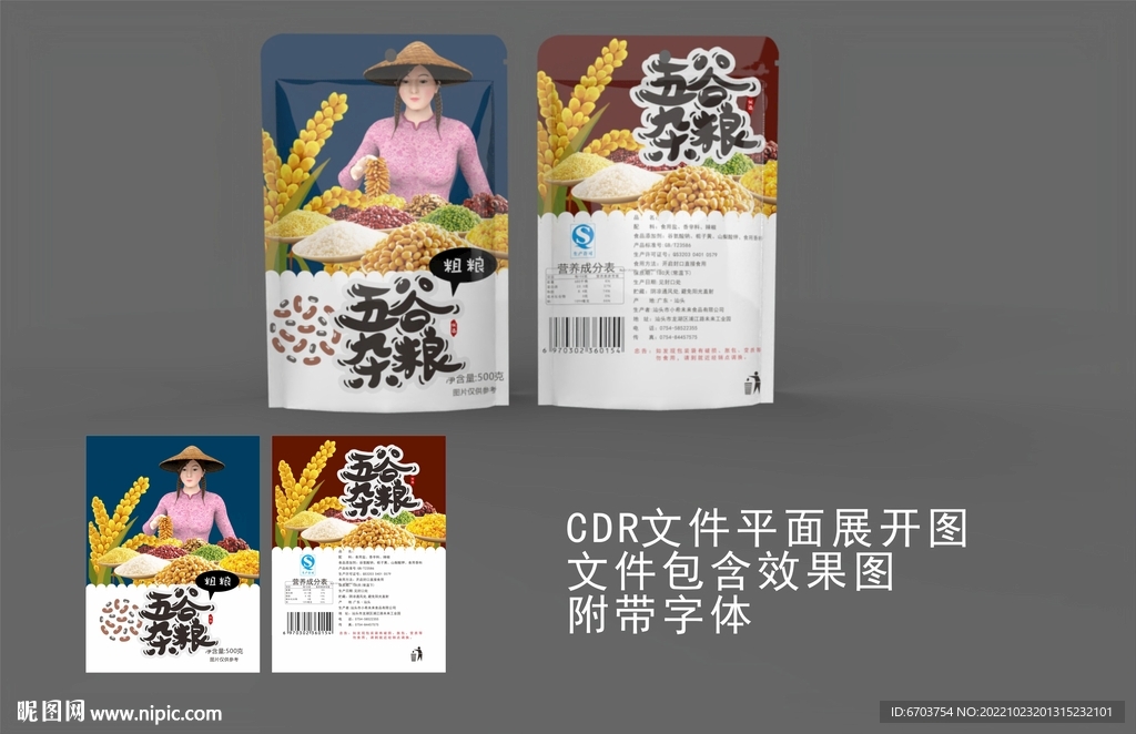 五谷杂粮包装