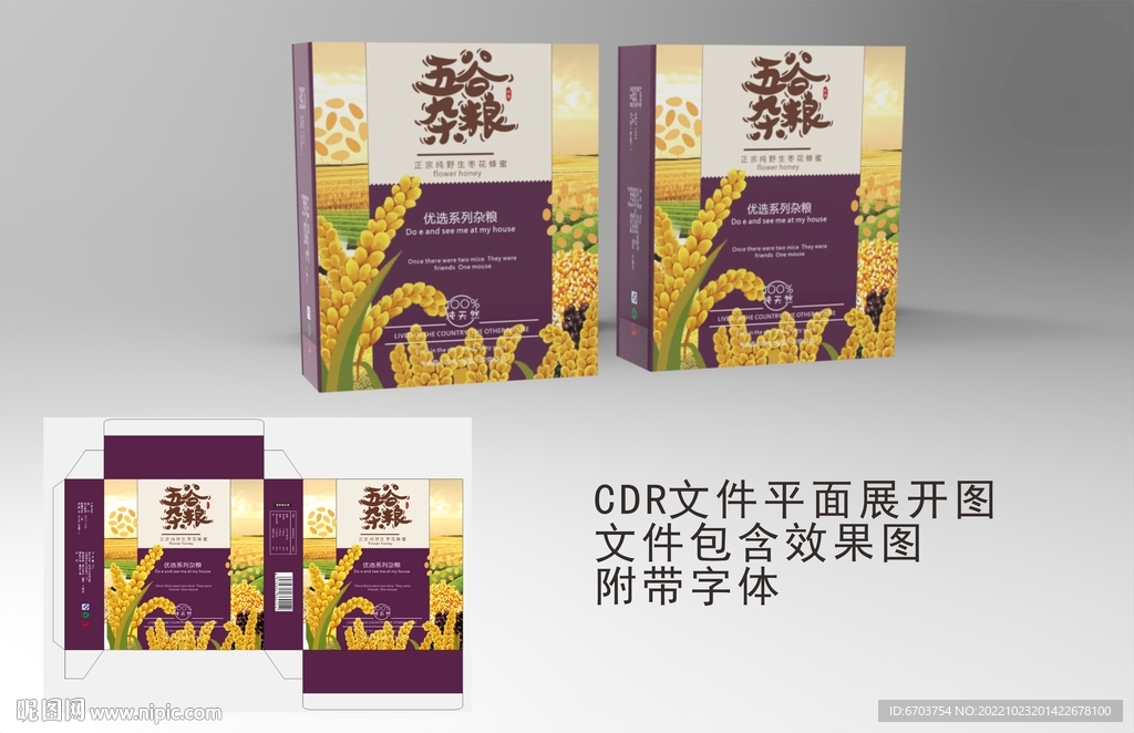 五谷杂粮包装