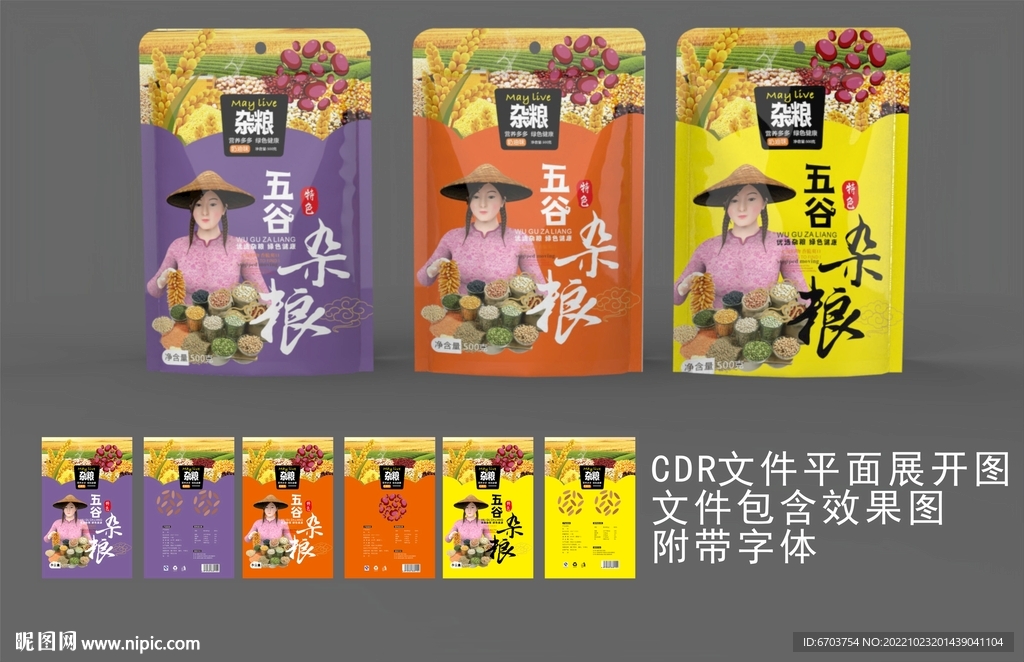 五谷杂粮包装