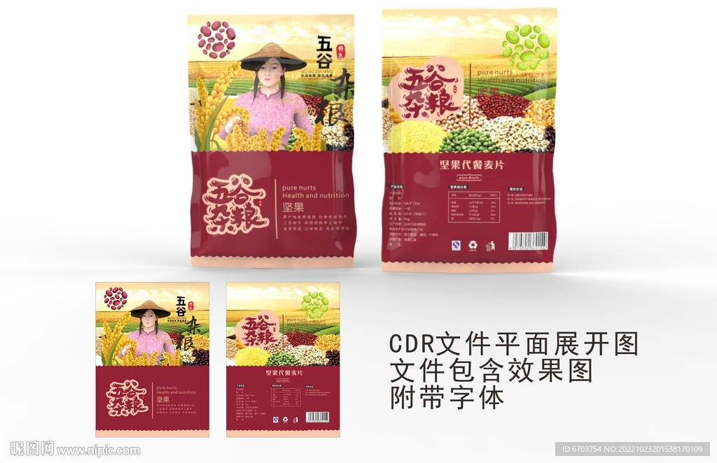 五谷杂粮包装