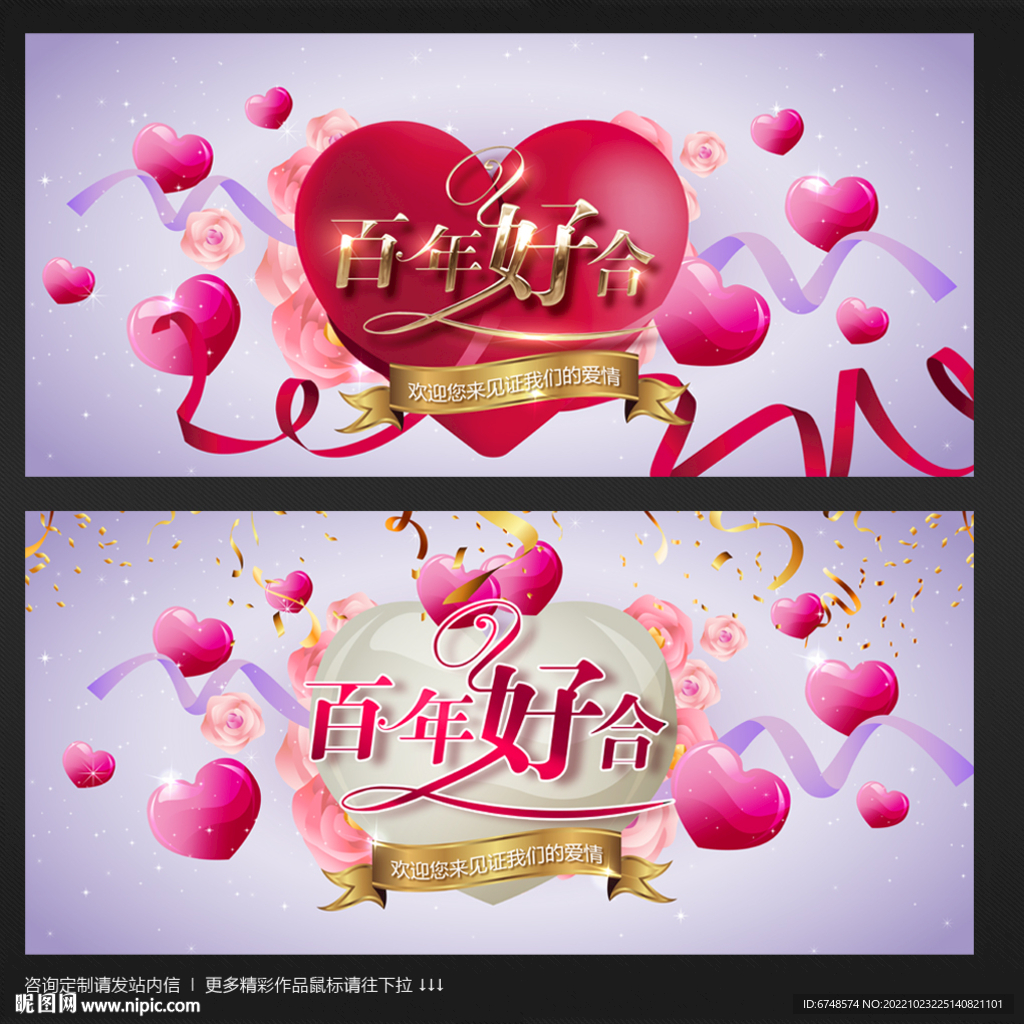 婚庆海报