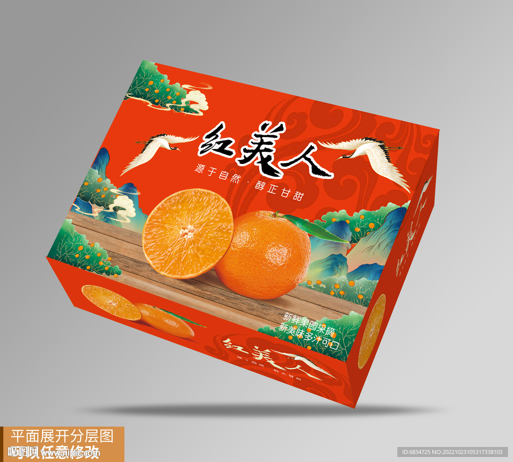红美人包装 平面展开图