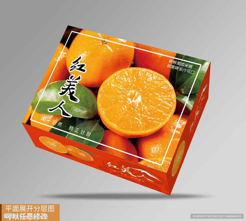 红美人包装平面展开图
