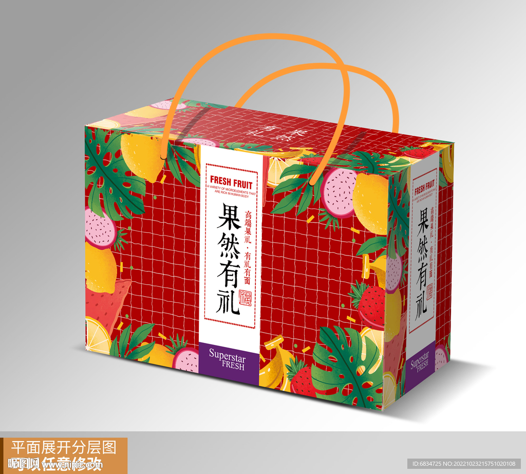 水果礼盒 平面展开图