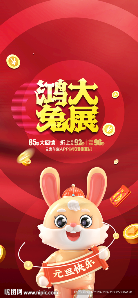 兔年 
