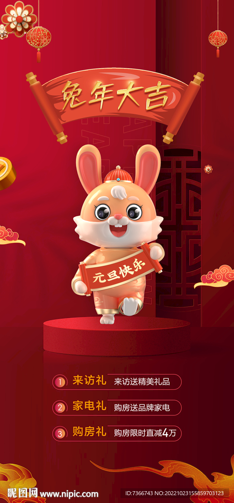 兔年