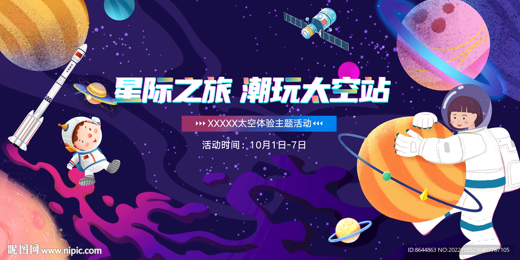 太空宇航员航天背景 