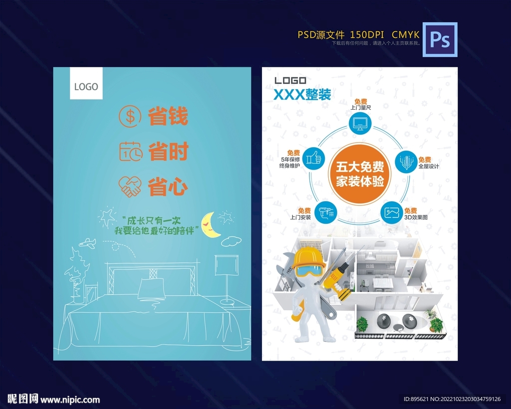 装修海报