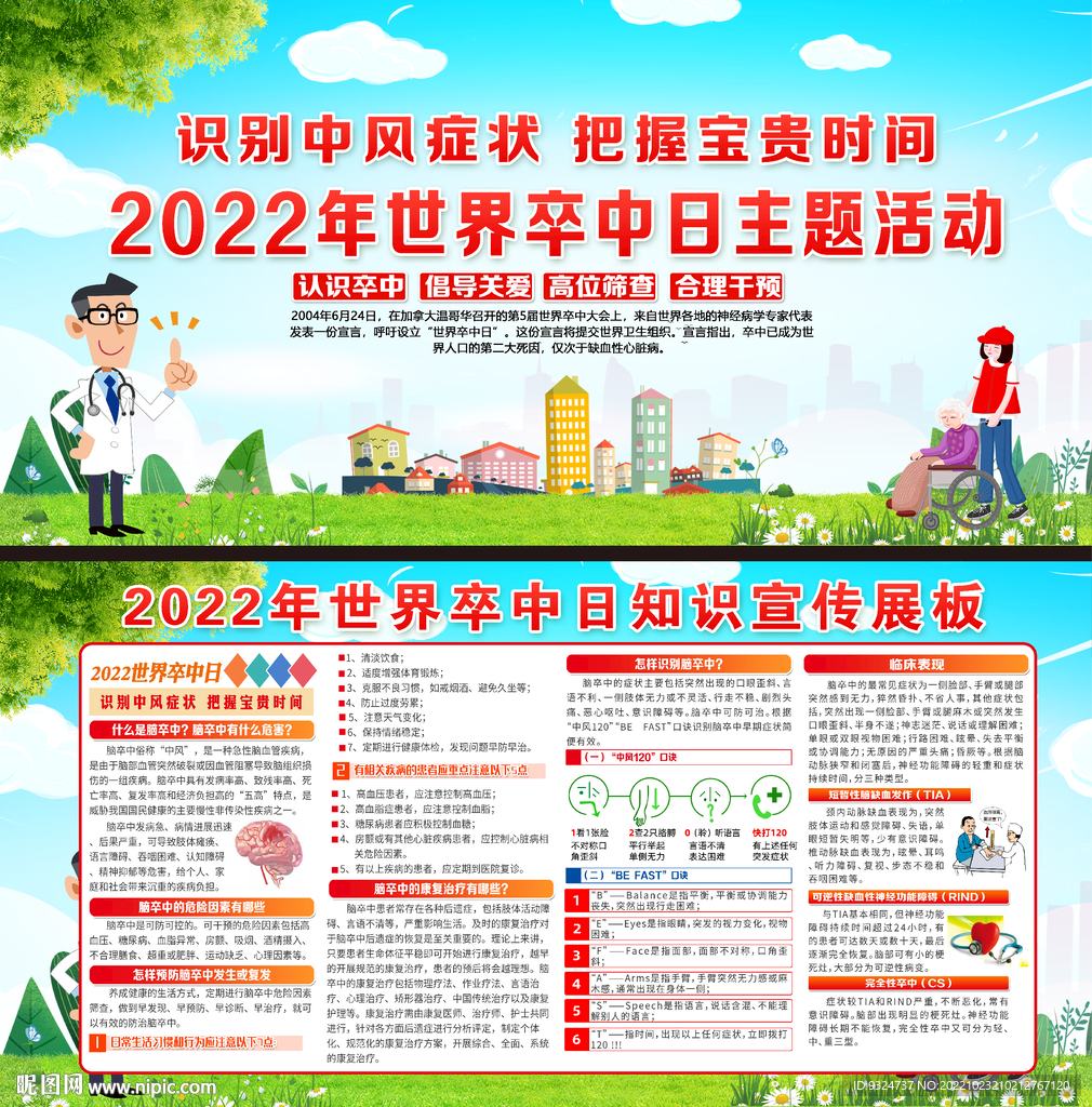 2022世界卒中日