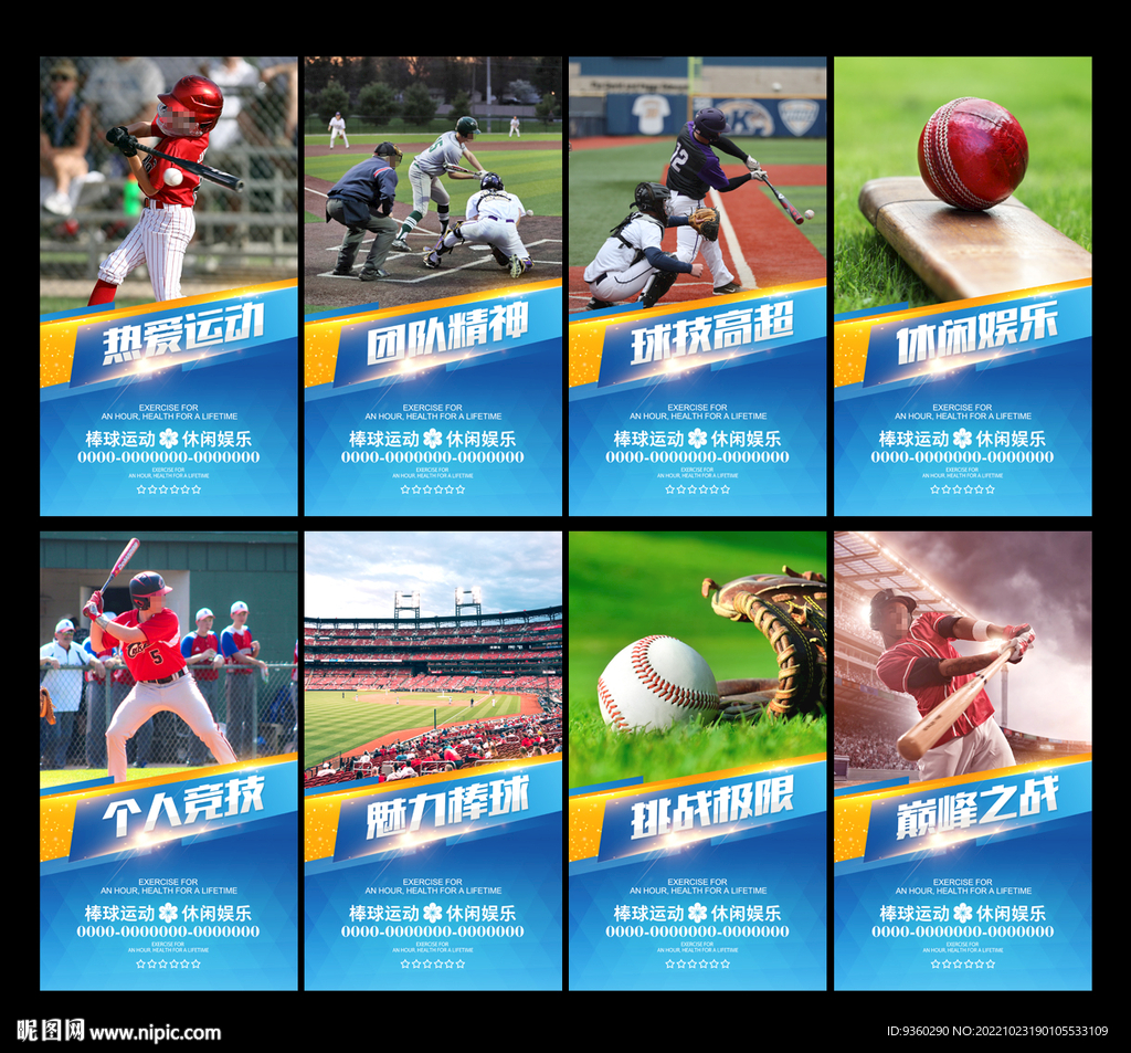 棒球海报