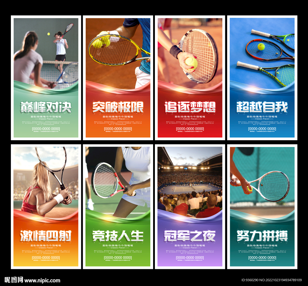网球