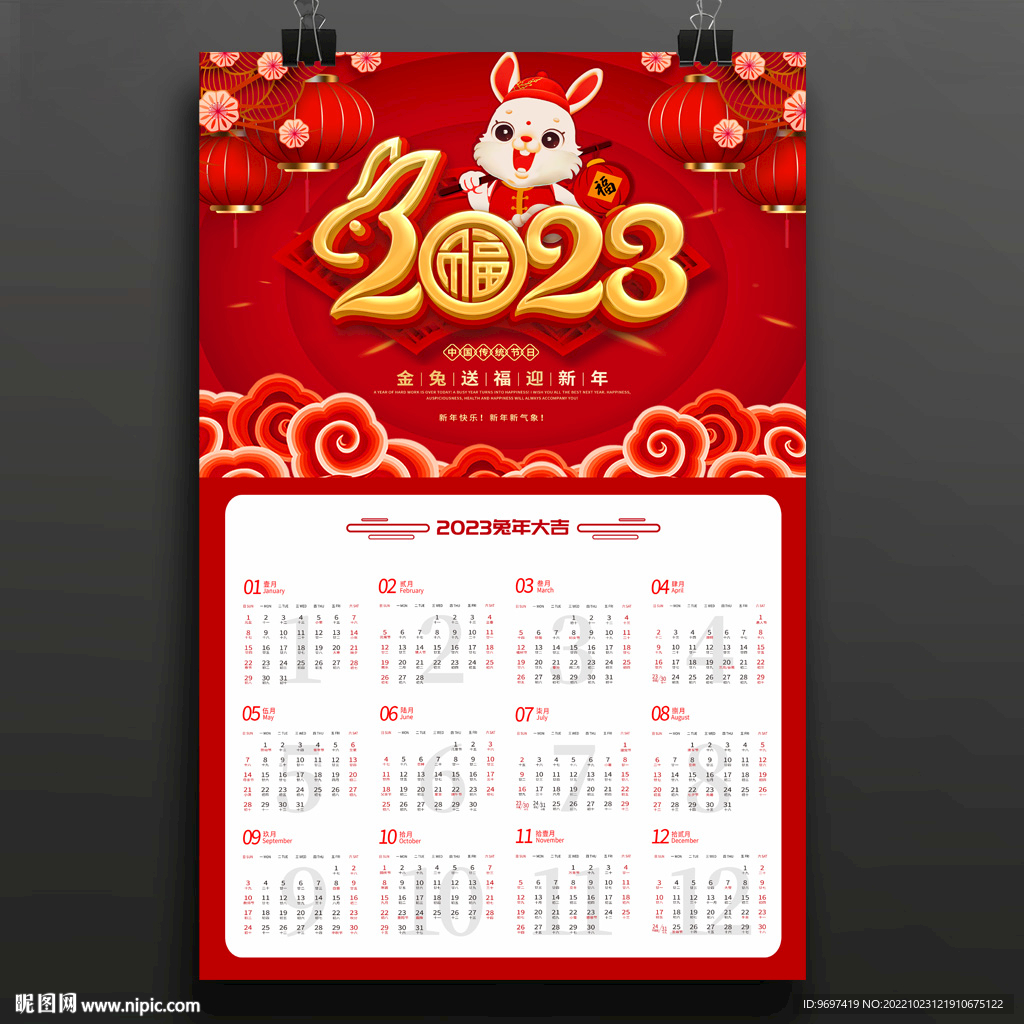 2023兔年挂历