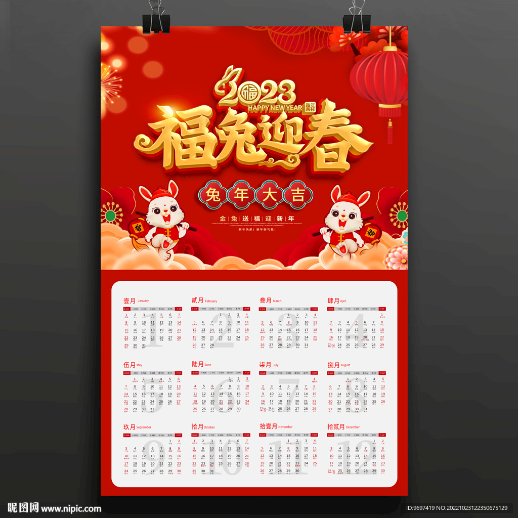 2023兔年日历挂历