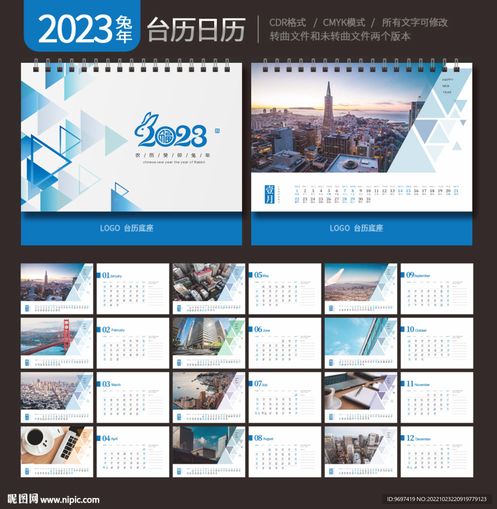 蓝色2023兔年企业台历