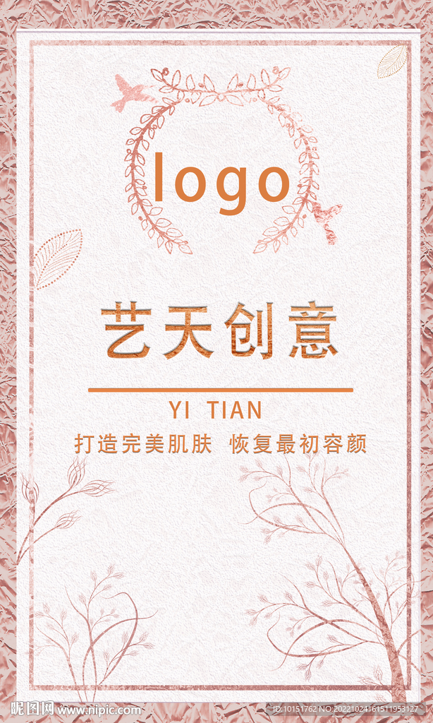 美容海报