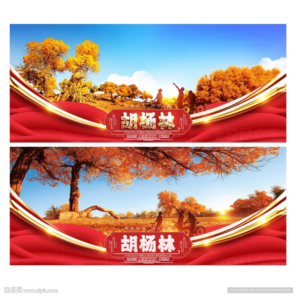胡杨林