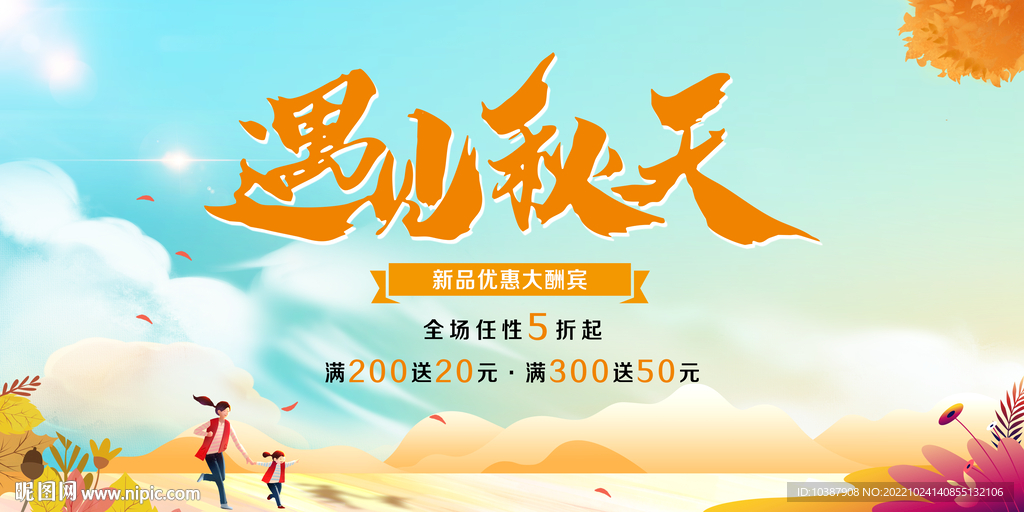 金秋促销