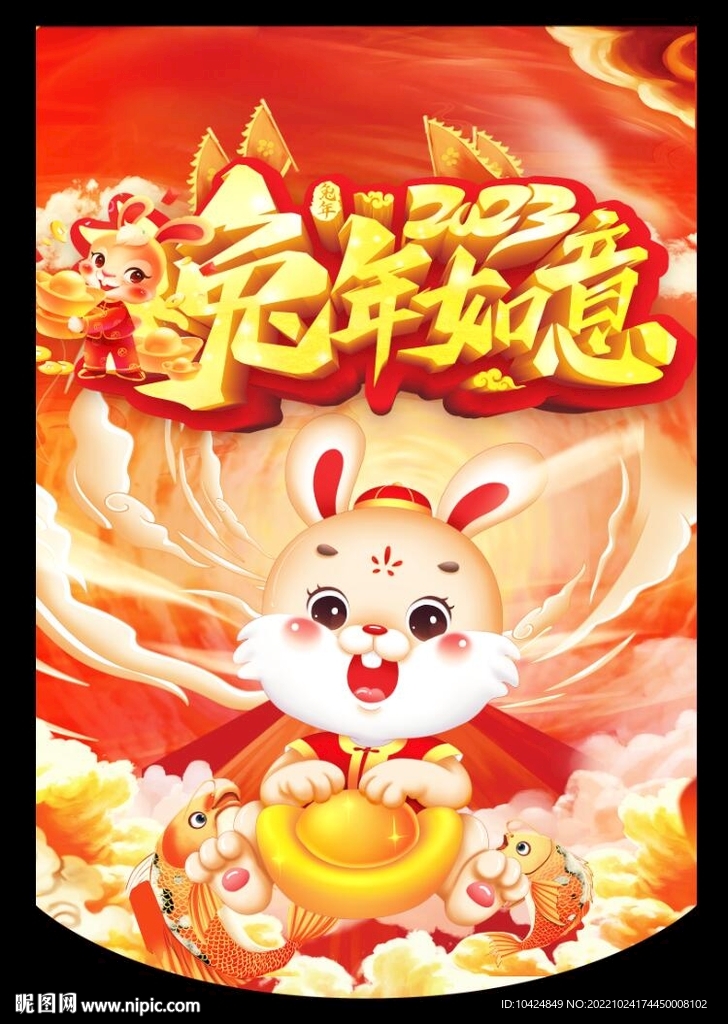 兔年如意 吊旗
