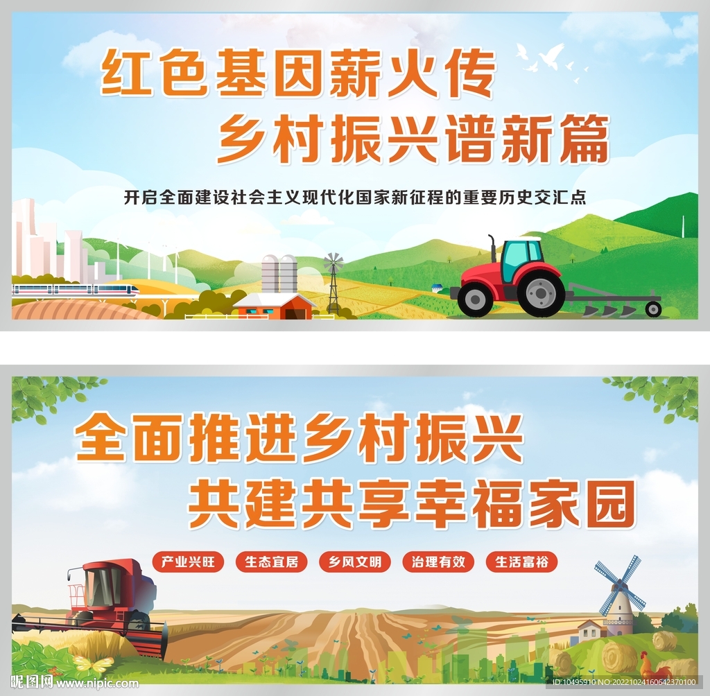 乡村振兴 红色基因 幸福乡村 
