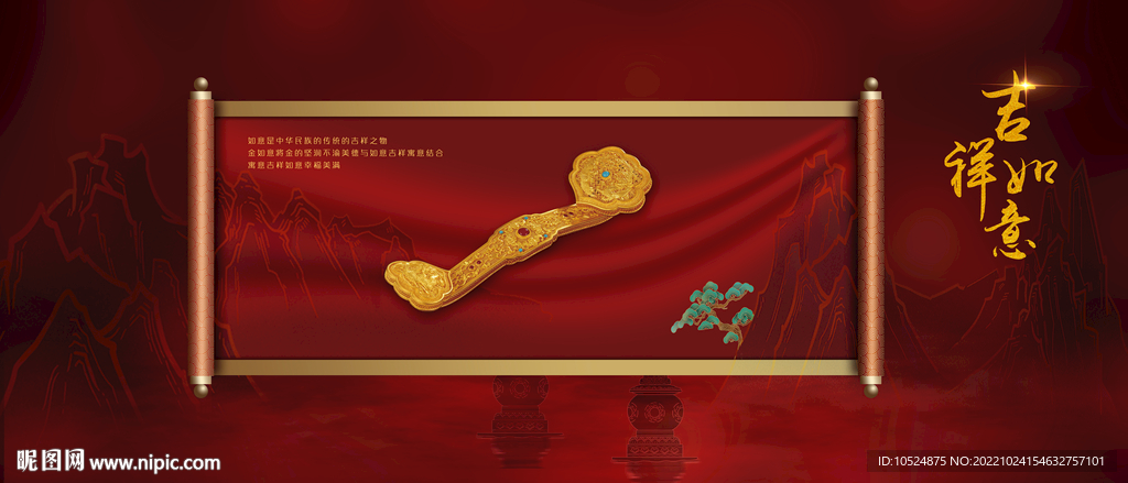 黄金如意