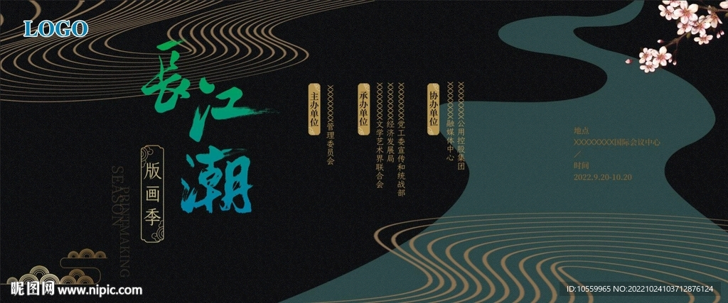 版画展长江潮